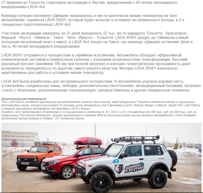 Экспедиция LADA отправилась в Якутию.